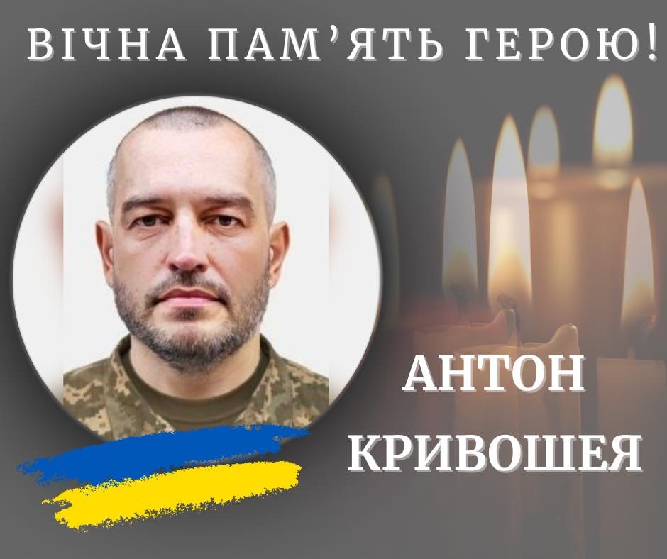 Антон Кривошея