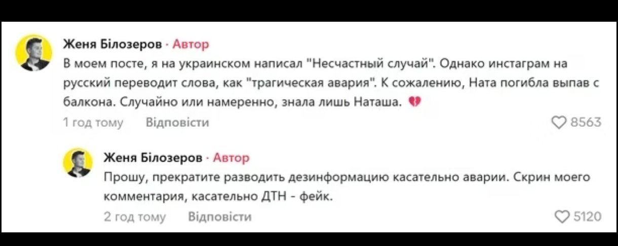 Коментарі Євгена Білозерова про Нату Лайм