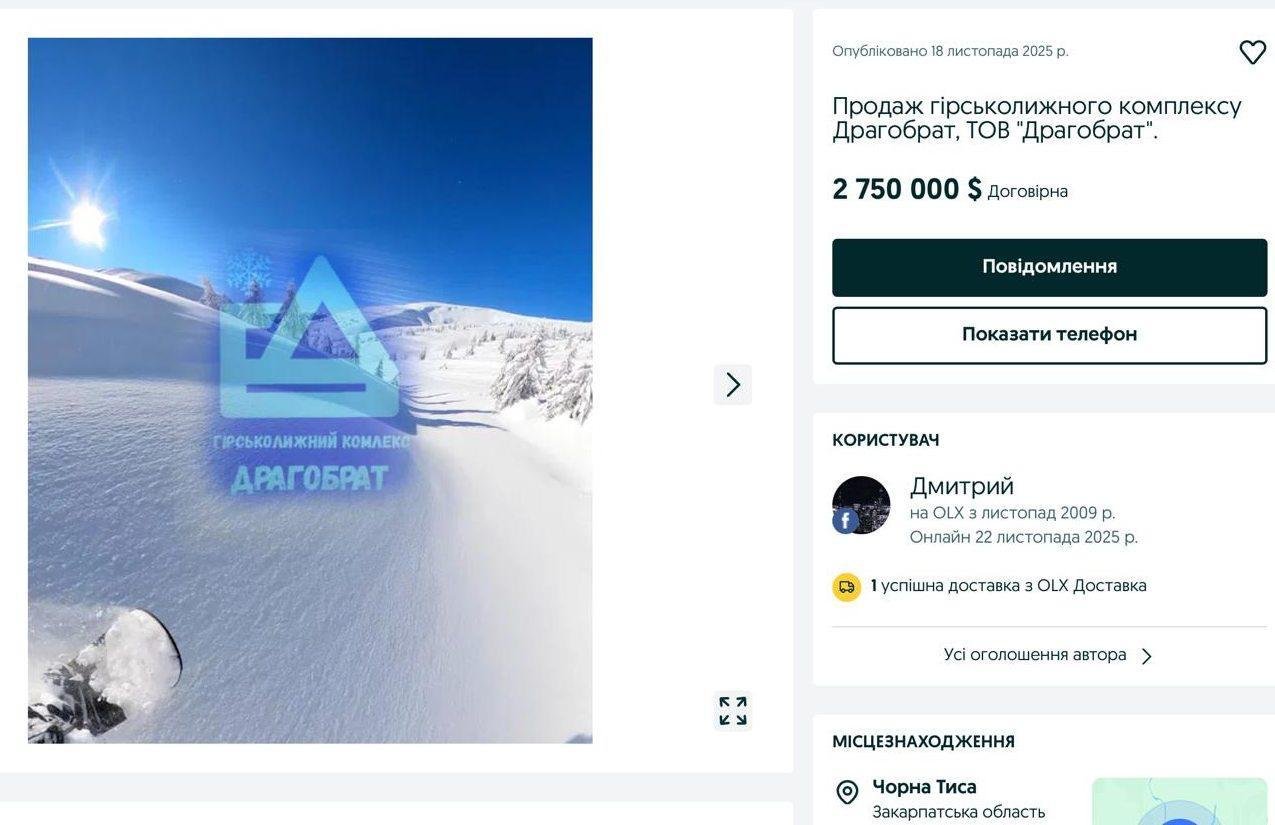 Продаж Драгобрату