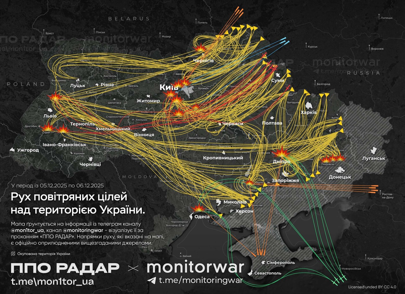 Рух повітряних цілей в ніч на 6 грудня 2025 року