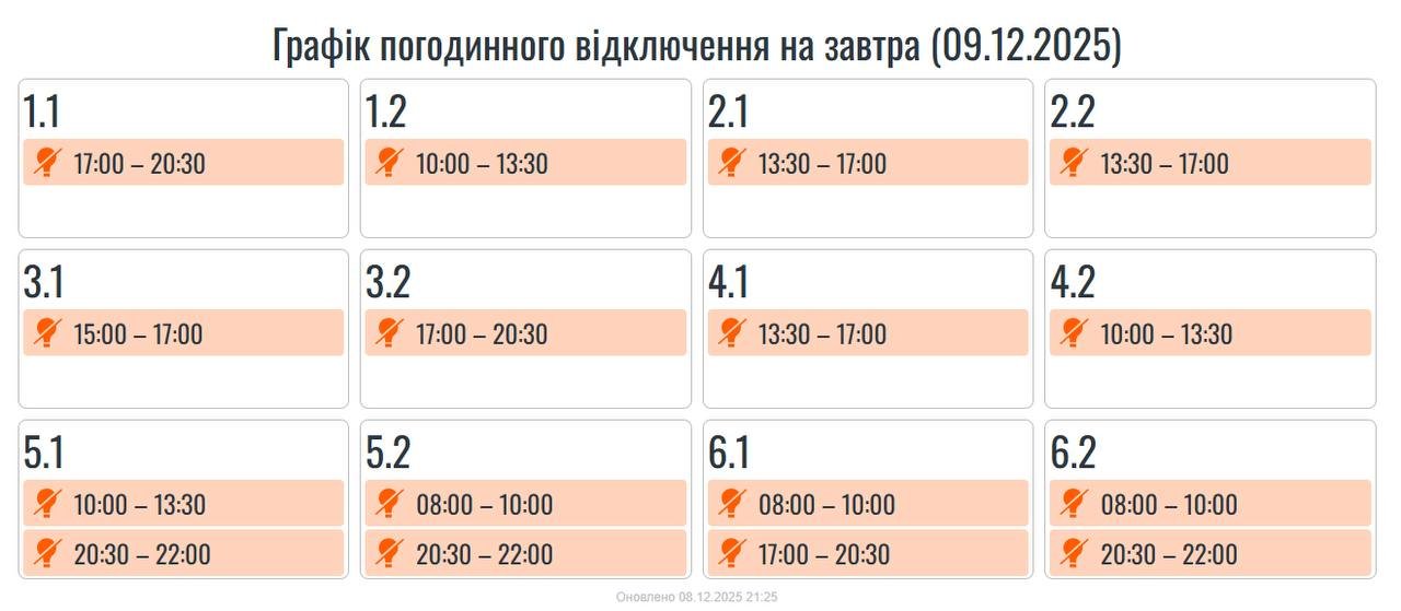 Графік відключення світла 9 грудня на Прикарпатті
