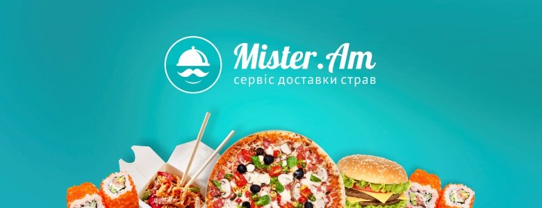 Mister.Am - швидко, зручно та смачно! Доставка їжі в Івано-Франківс... Mister.Am - швидко, зручно та смачно! Доставка їжі в Івано-Франківську, Сергій Кириченко