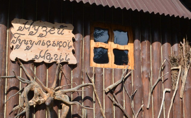 Музей Гуцульської магії у Верховині - один з найнезвичайніших музеїв України | Новини