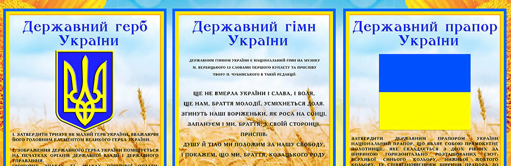Згинуть наші вороженьки..." - цікаві факти з історії гімну України ...