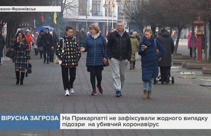 На Прикарпатті не зафіксували жодного випадку підозри на коронавіру... На Прикарпатті не зафіксували жодного випадку підозри на коронавірус, pressman