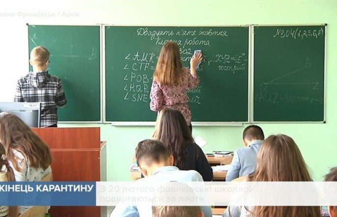 Завершення карантину. З 20 лютого в франківських школах відновлюєть... Завершення карантину. З 20 лютого в франківських школах відновлюється навчання (відео)