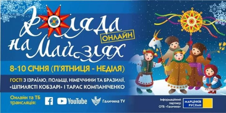 Руслан Марцінків розповів про проведення фестивалю “Коляда на Майзл... Руслан Марцінків розповів про проведення фестивалю “Коляда на Майзлях”
