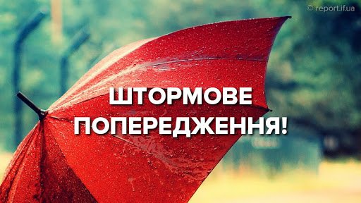Прикарпатців попереджають про штормове попередження Прикарпатців попереджають про штормове попередження