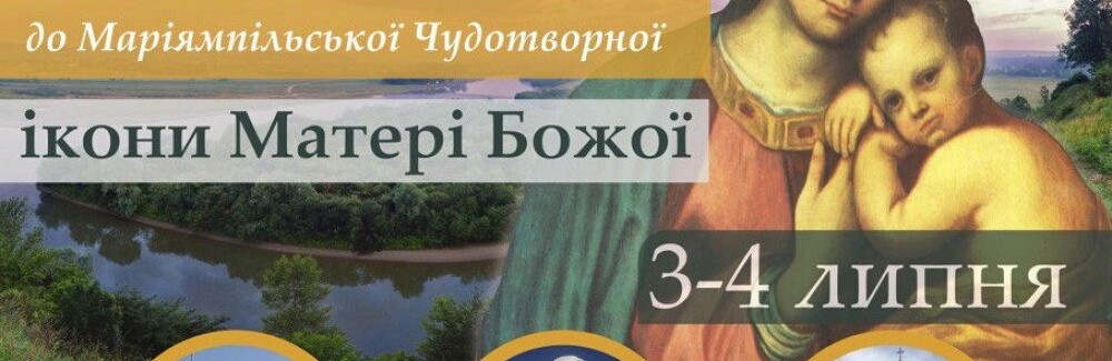 У Маріямполі відбудеться проща родин У Маріямполі відбудеться проща родин