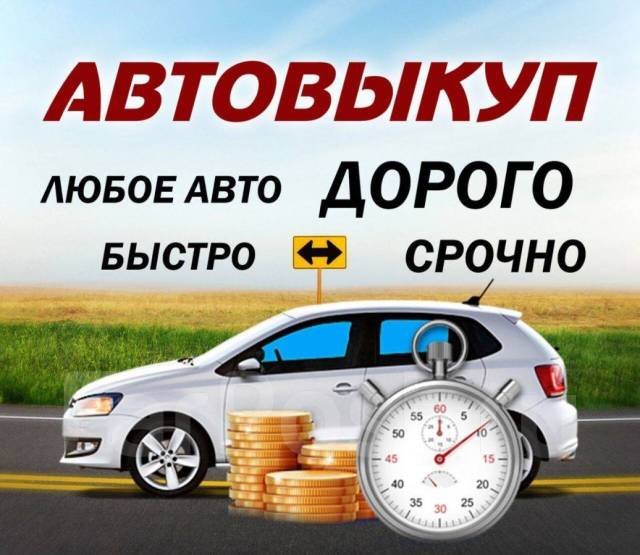 автовыкуп в ShopAvto