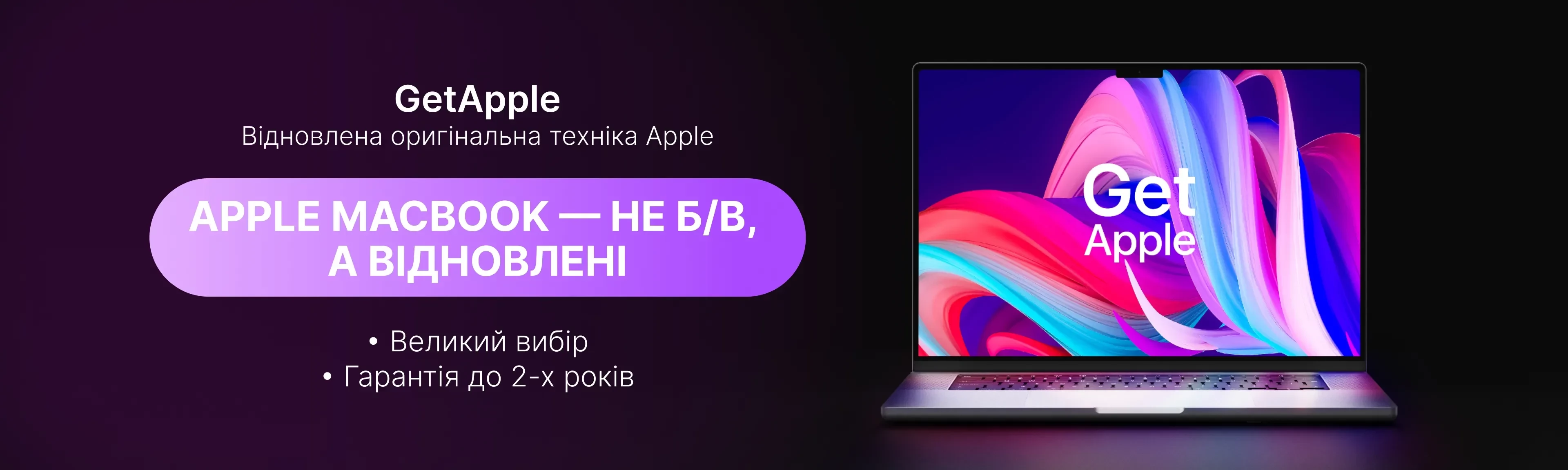 Обзор MacBook бу: Оценка предложений на сайте GetApple.store - Бізнес  новини Івано-Франківська