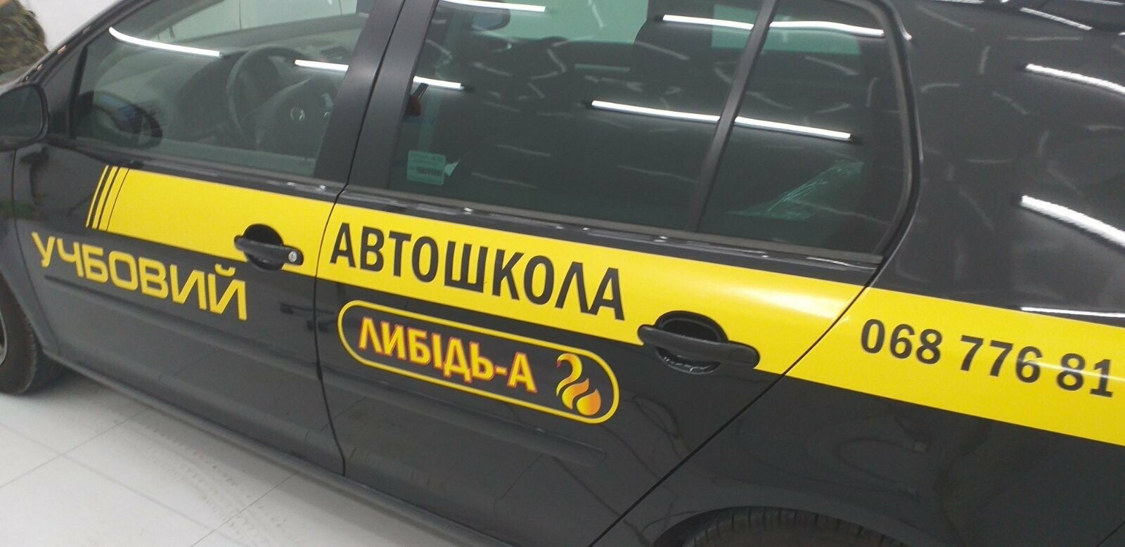 Київ автошкола