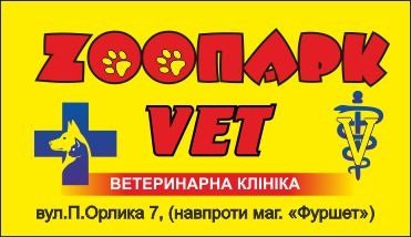 Зоопарк ВЕТ